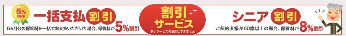押入れ産業お得キャンペーン